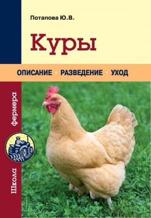 обложка книги Куры автора Юлия Потапова