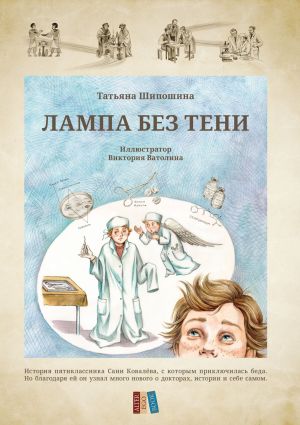 обложка книги Лампа без тени автора Татьяна Шипошина