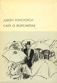 обложка книги Лебединая песня автора Джон Голсуорси