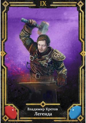 обложка книги Легенда 9 автора Владимир Кретов