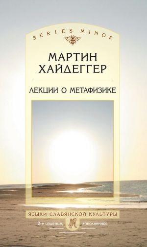 обложка книги Лекции о метафизике автора Мартин Хайдеггер