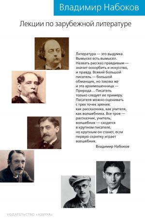 обложка книги Лекции по зарубежной литературе автора Владимир Набоков
