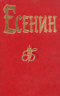 обложка книги Ленин автора Сергей Есенин