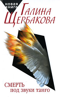 обложка книги Лизонька и все остальные автора Галина Щербакова