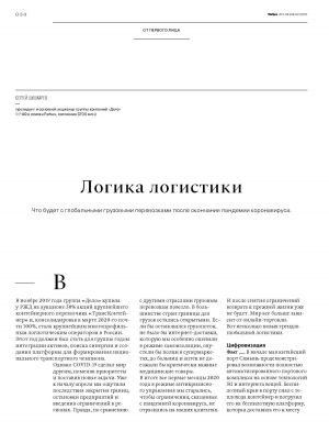 обложка книги Логика логистики автора Сергей ШИШКАРЕВ