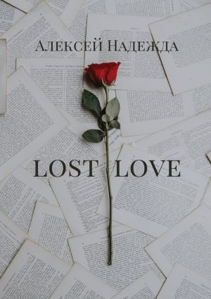 обложка книги Lost love автора Алексей Надежда