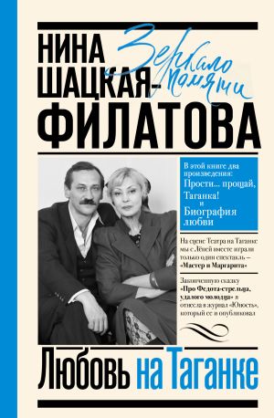 обложка книги Любовь на Таганке автора Нина Шацкая