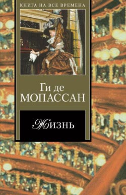 обложка книги Мадемуазель Кокотка автора Ги де Мопассан