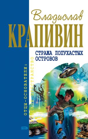 обложка книги Мальчик девочку искал... автора Владислав Крапивин