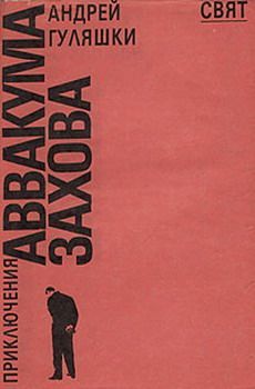 обложка книги Маленькая ночная музыка автора Андрей Гуляшки