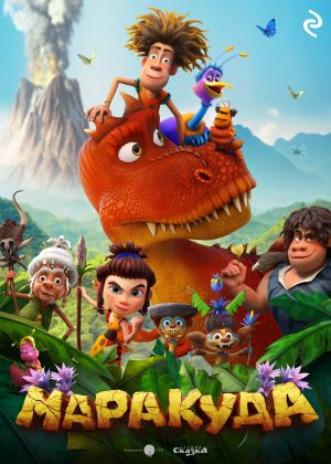 обложка книги Маракуда автора Елена Усачева