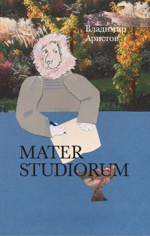 обложка книги Mater Studiorum автора Владимир Аристов