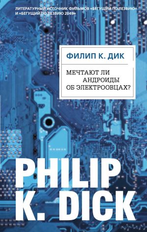 обложка книги Мечтают ли андроиды об электроовцах? автора Филип Дик