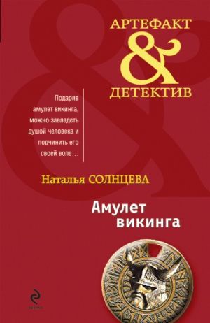 обложка книги Медальон автора Наталья Солнцева