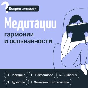 обложка книги Медитации гармонии и осознанности автора Александра Зинкевич
