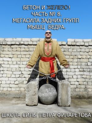 обложка книги Мегасила задних групп мышц бедра автора Петр Филаретов