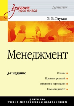 обложка книги Менеджмент автора Владимир Глухов