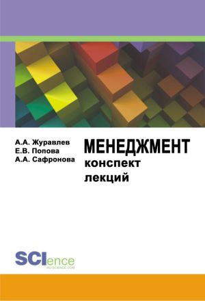 обложка книги Менеджмент автора Елена Попова