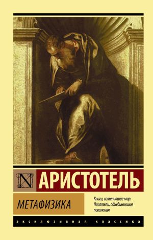 обложка книги Метафизика автора Коллектив авторов