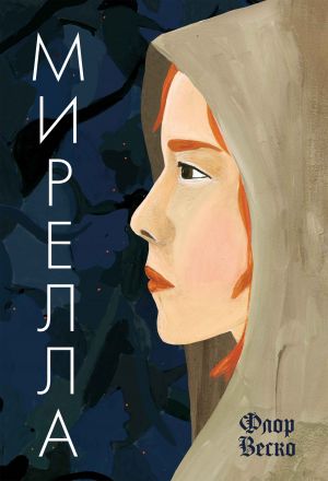 обложка книги Мирелла автора Флор Веско