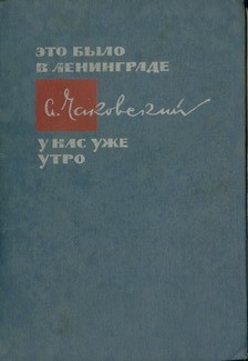 обложка книги Мирные дни автора Александр Чаковский