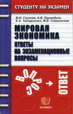 обложка книги Мировая экономика автора Коллектив Авторов