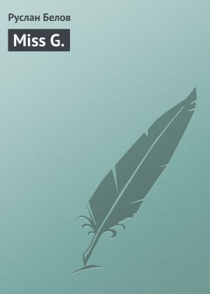 обложка книги Miss G. автора Руслан Белов