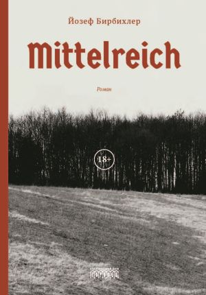 обложка книги Mittelreich автора Йозеф Бирбихлер