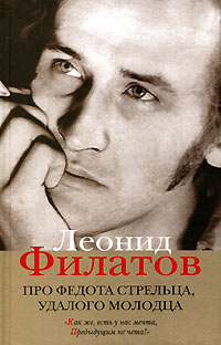 обложка книги Моцарт и Сальери автора Леонид Филатов