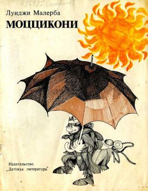 обложка книги Моццикони автора Луиджи Малерба