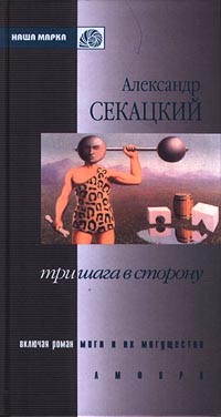 обложка книги Моги и их могущества автора Александр Секацкий