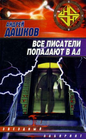 обложка книги Могильщик автора Андрей Дашков