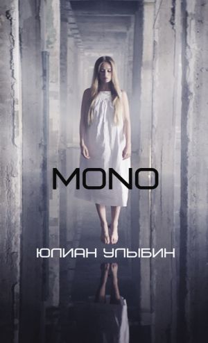 обложка книги MONO автора Юлиан Улыбин