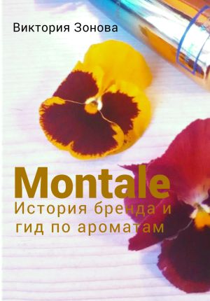 обложка книги Montale. История бренда и гид по ароматам автора Виктория Зонова