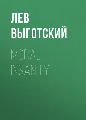 обложка книги Moral insanity автора Лев Выготский (Выгодский)