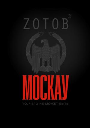 обложка книги Москау автора Г. Зотов