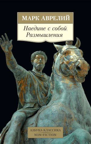обложка книги Наедине с собой. Размышления автора Александр Куприн
