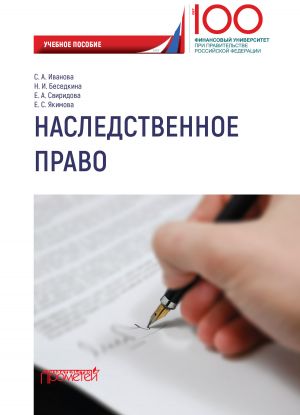 обложка книги Наследственное право автора Екатерина Свиридова