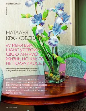 обложка книги Наталья Крачковская: «У меня был шанс устроить свою личную жизнь, но как-то не получилось…» автора Елена Михайлина