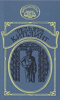 обложка книги Наулака: История о Западе и Востоке автора Редьярд Киплинг