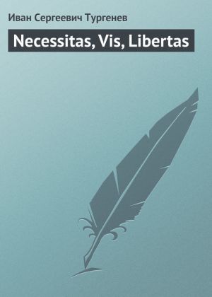 обложка книги Necessitas, Vis, Libertas автора Иван Тургенев