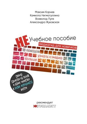 обложка книги Неучебное пособие автора Александра Жуковская
