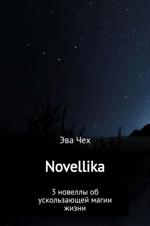 обложка книги Novellika автора Эва Чех