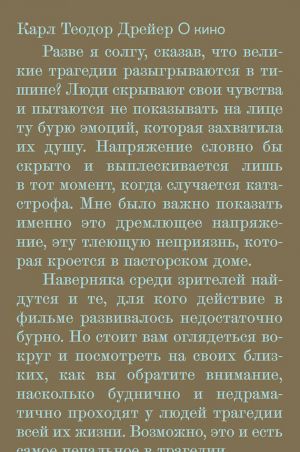 обложка книги О кино. Статьи и интервью автора Карл Теодор Дрейер