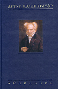 обложка книги Об университетской философии автора Артур Шопенгауэр