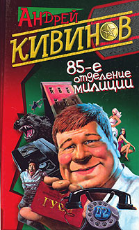 обложка книги Обнесенные «ветром» автора Андрей Кивинов