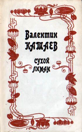 обложка книги Обоюдный старичок автора Валентин Катаев