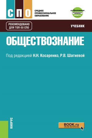 обложка книги Обществознание автора Коллектив авторов