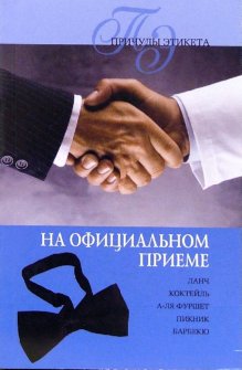 обложка книги Официальный прием автора Линиза Жалпанова