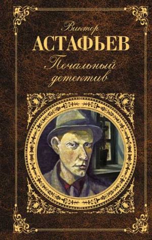 обложка книги Огоньки автора Виктор Астафьев